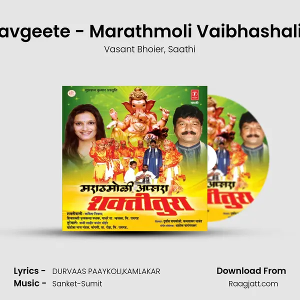 Gauravgeete - Marathmoli Vaibhashali Mati mp3 song