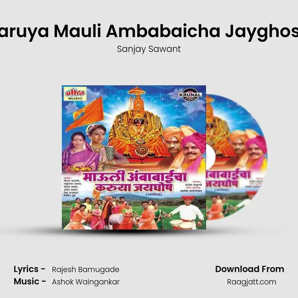 Karuya Mauli Ambabaicha Jayghosh - Sanjay Sawant album cover 