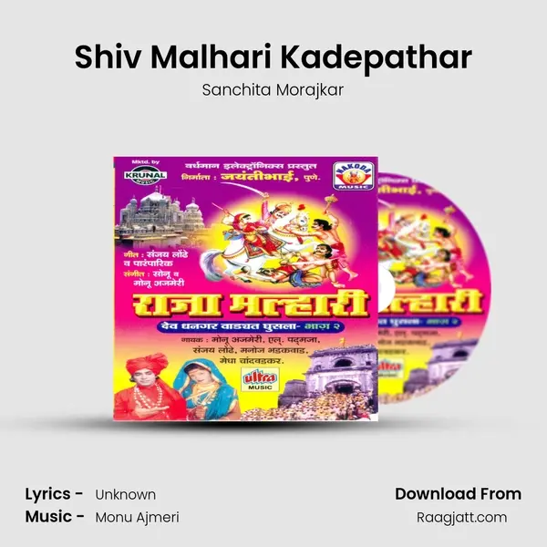 Shiv Malhari Kadepathar mp3 song