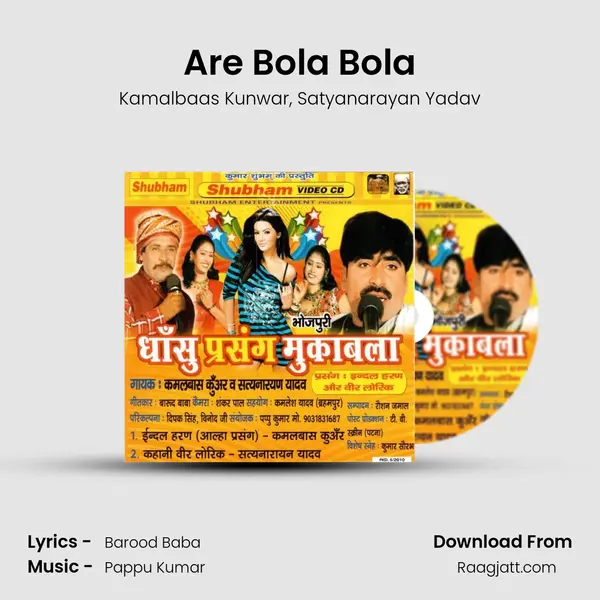 Are Bola Bola - Kamalbaas Kunwar album cover 