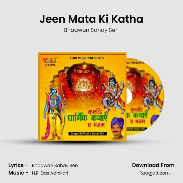 Jeen Mata Ki Katha mp3 song