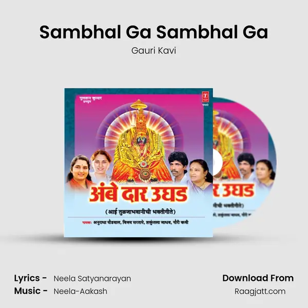 Sambhal Ga Sambhal Ga mp3 song