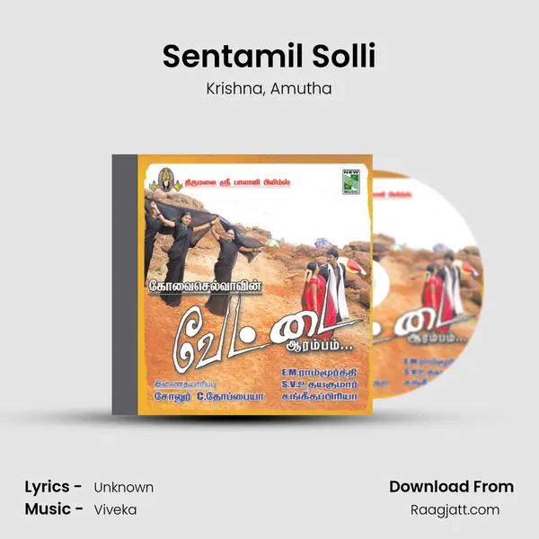 Sentamil Solli - Krishna album cover 