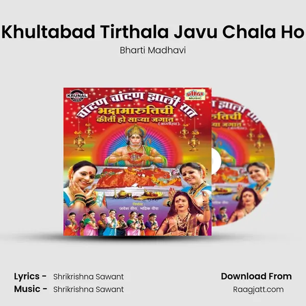 Khultabad Tirthala Javu Chala Ho mp3 song