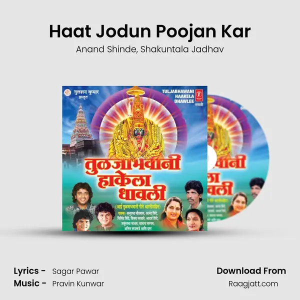 Haat Jodun Poojan Kar - Anand Shinde album cover 