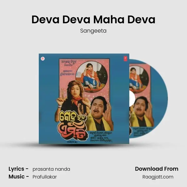 Deva Deva Maha Deva mp3 song