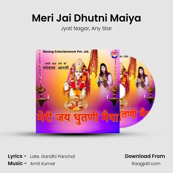 Meri Jai Dhutni Maiya mp3 song