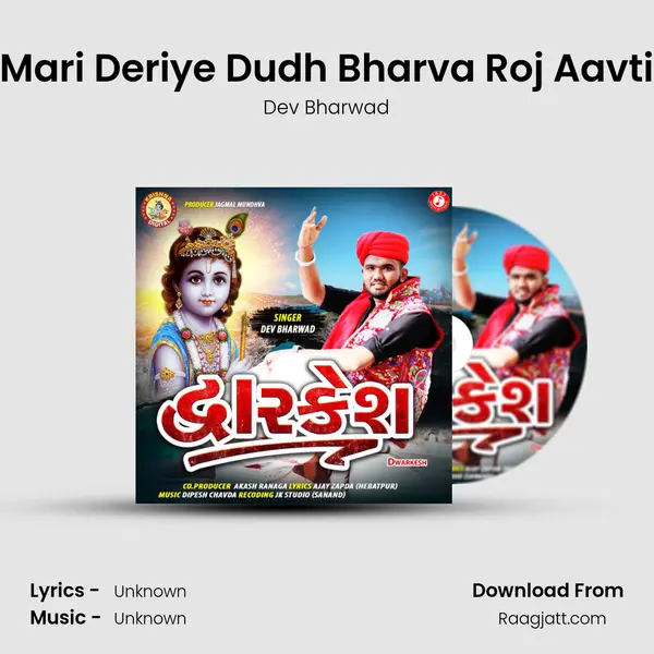 Mari Deriye Dudh Bharva Roj Aavti mp3 song