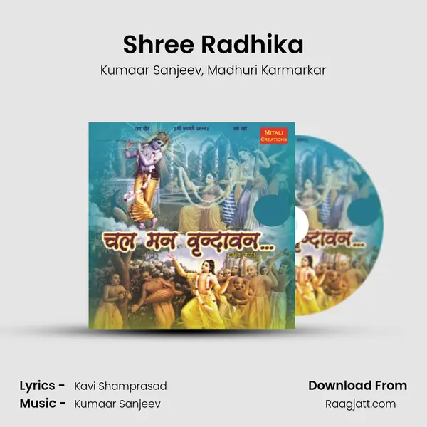 Shree Radhika - Kumaar Sanjeev album cover 