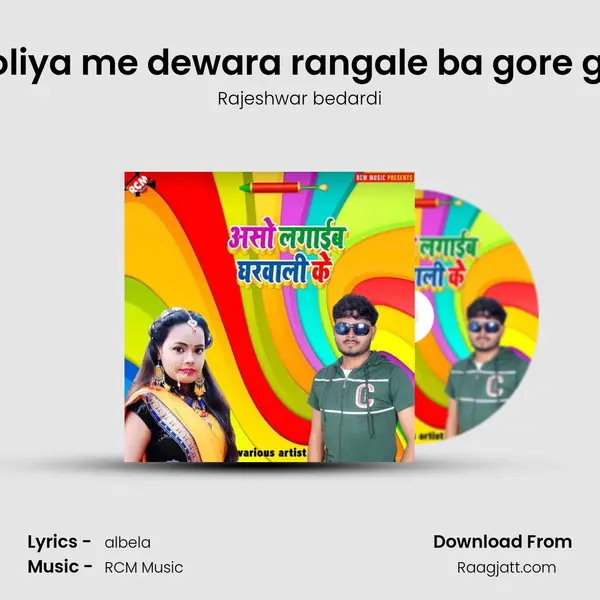 Holiya me dewara rangale ba gore gal mp3 song