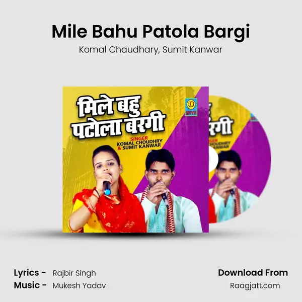 Mile Bahu Patola Bargi - Komal Chaudhary album cover 