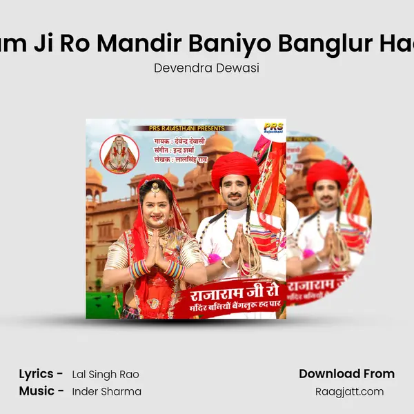 Rajaram Ji Ro Mandir Baniyo Banglur Had Paar mp3 song