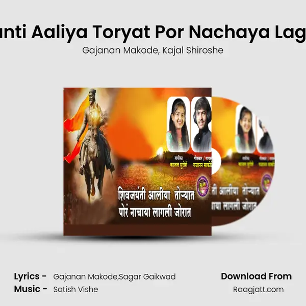 Shivjayanti Aaliya Toryat Por Nachaya Lagali Zorat mp3 song