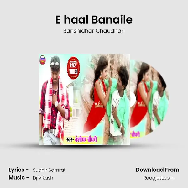 E haal Banaile - Banshidhar Chaudhari album cover 