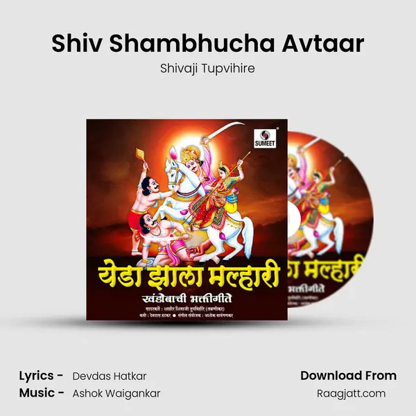 Shiv Shambhucha Avtaar - Shivaji Tupvihire album cover 