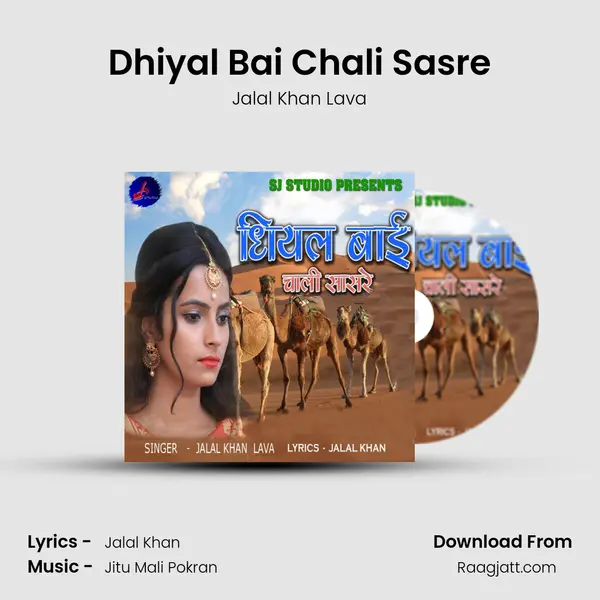 Dhiyal Bai Chali Sasre mp3 song