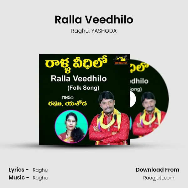 Ralla Veedhilo mp3 song