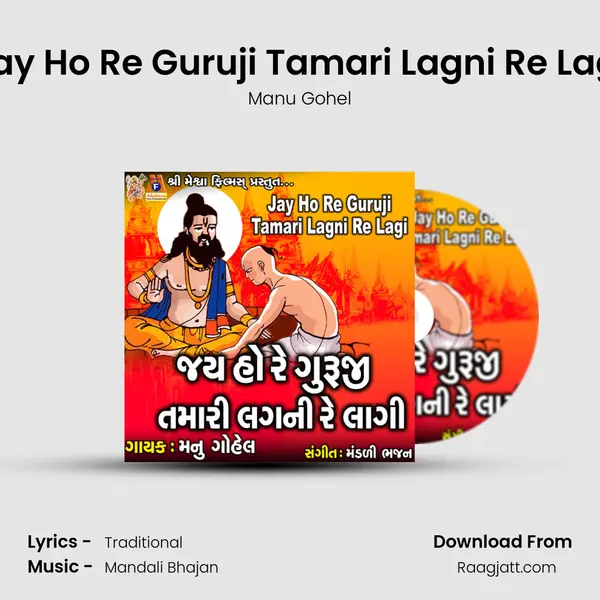 Jay Ho Re Guruji Tamari Lagni Re Lagi mp3 song