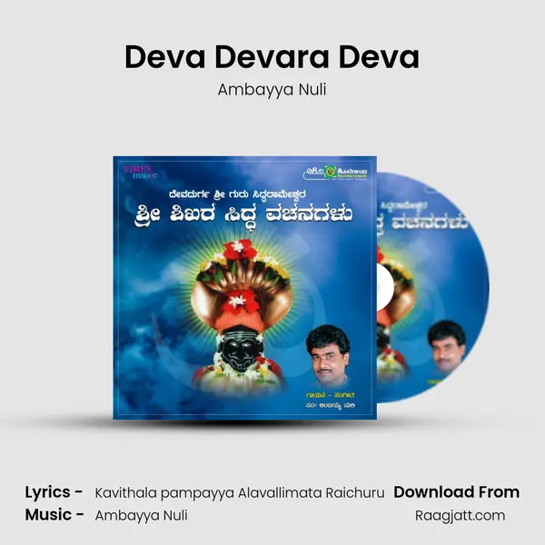 Deva Devara Deva - Ambayya Nuli album cover 