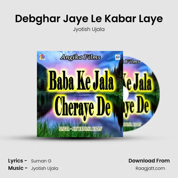 Debghar Jaye Le Kabar Laye - Jyotish Ujala album cover 