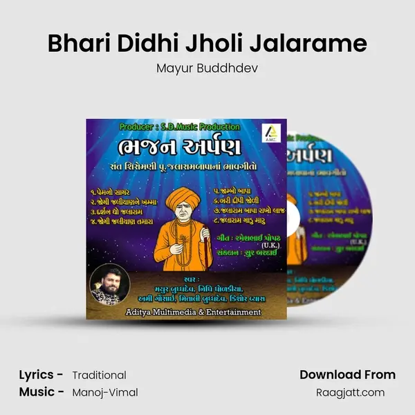 Bhari Didhi Jholi Jalarame mp3 song