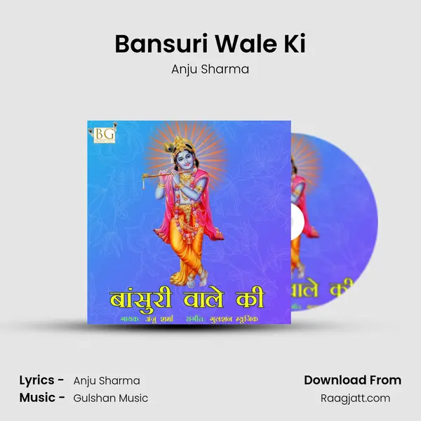 Bansuri Wale Ki mp3 song