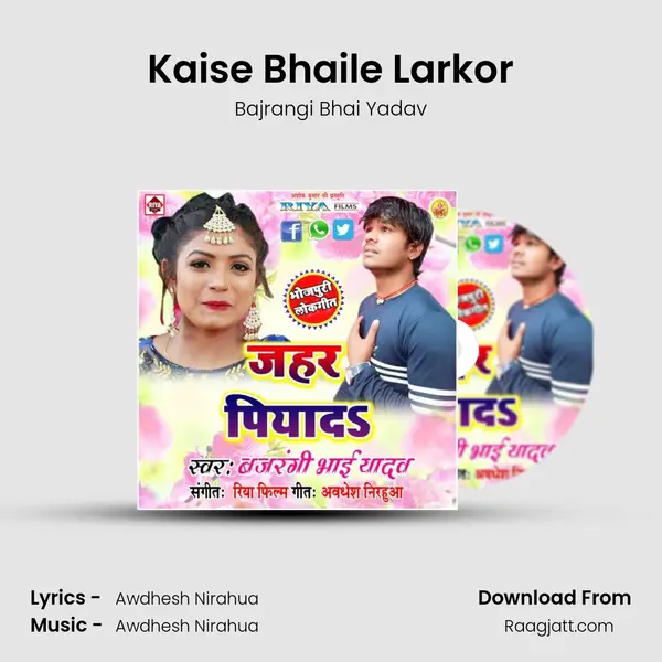 Kaise Bhaile Larkor mp3 song