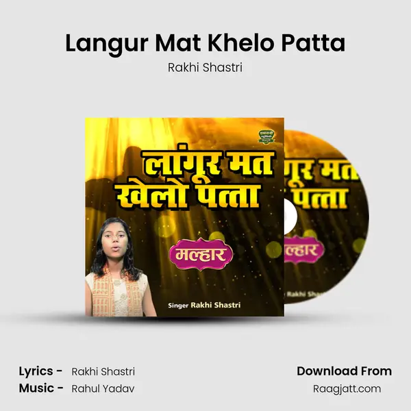 Langur Mat Khelo Patta mp3 song