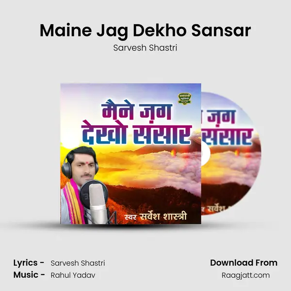 Maine Jag Dekho Sansar mp3 song