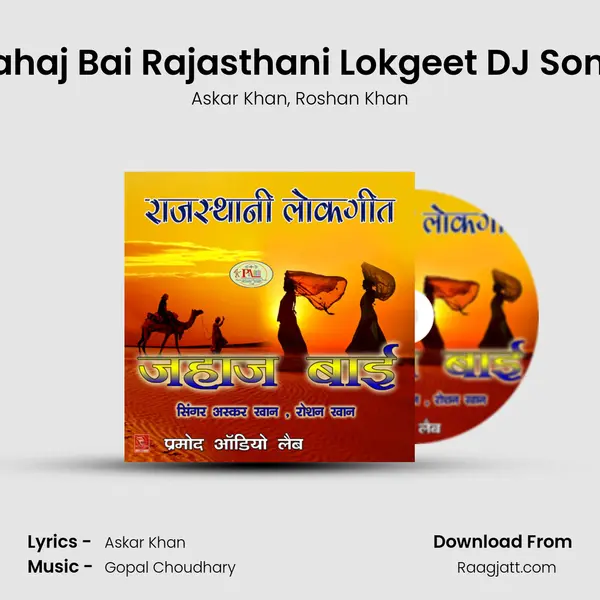 Jahaj Bai Rajasthani Lokgeet DJ Song mp3 song