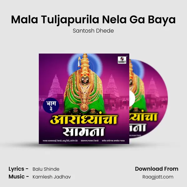 Mala Tuljapurila Nela Ga Baya - Santosh Dhede album cover 