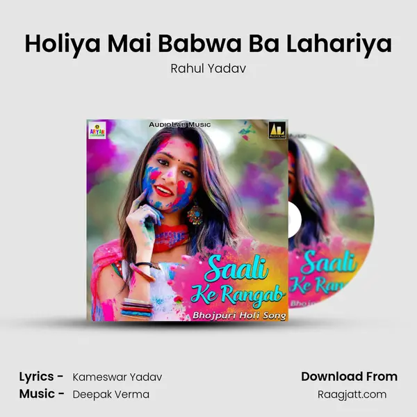 Holiya Mai Babwa Ba Lahariya mp3 song