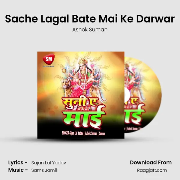 Sache Lagal Bate Mai Ke Darwar mp3 song