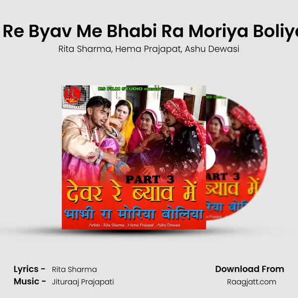 Devar Re Byav Me Bhabi Ra Moriya Boliya, Pt. 3 mp3 song