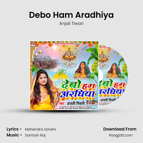 Debo Ham Aradhiya mp3 song