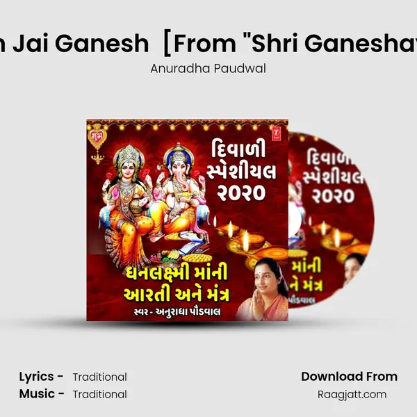 Jai Ganesh Jai Ganesh (Aarti) [From 