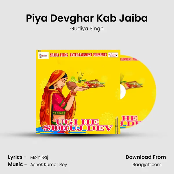 Piya Devghar Kab Jaiba mp3 song