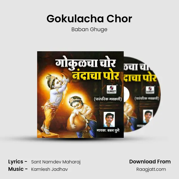 Gokulacha Chor - Baban Ghuge album cover 