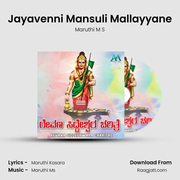 Jayavenni Mansuli Mallayyane - Maruthi M S album cover 