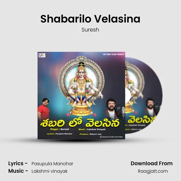 Shabarilo Velasina - Suresh album cover 