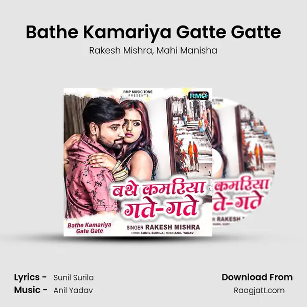 Bathe Kamariya Gatte Gatte mp3 song