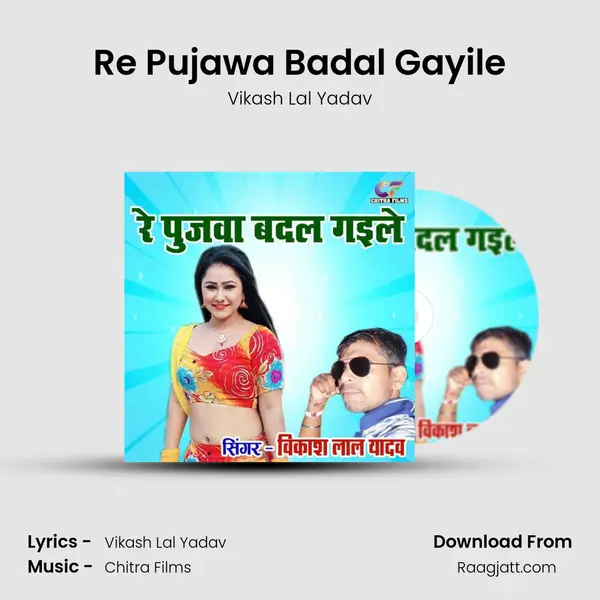 Re Pujawa Badal Gayile mp3 song