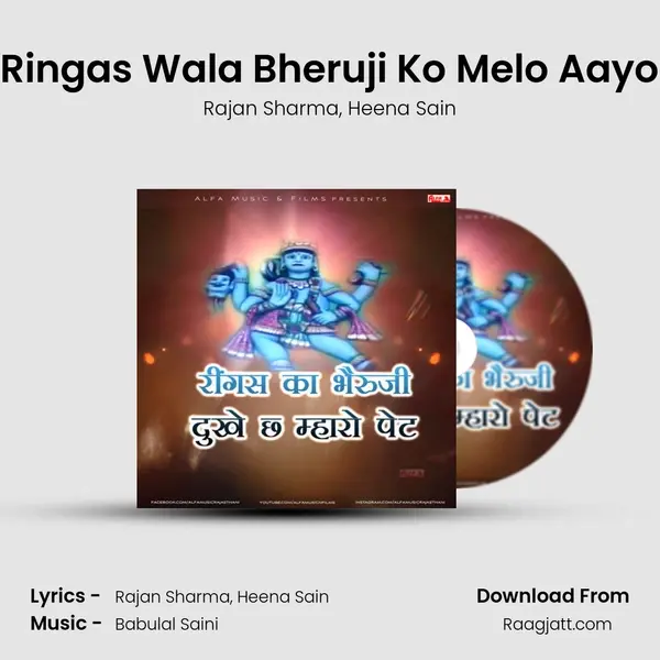 Ringas Wala Bheruji Ko Melo Aayo mp3 song