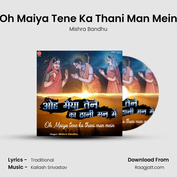 Oh Maiya Tene Ka Thani Man Mein mp3 song