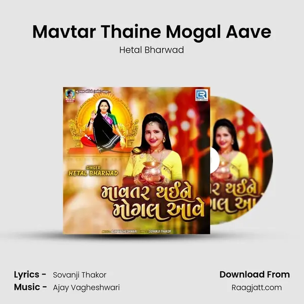 Mavtar Thaine Mogal Aave mp3 song