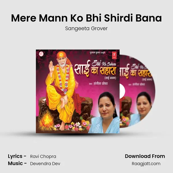 Mere Mann Ko Bhi Shirdi Bana mp3 song