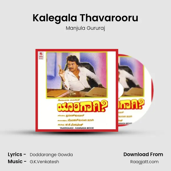 Kalegala Thavarooru - Manjula Gururaj album cover 