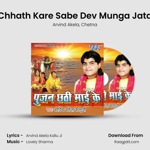 Chhath Kare Sabe Dev Munga Jata mp3 song