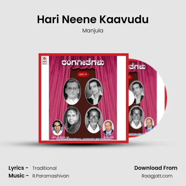 Hari Neene Kaavudu mp3 song