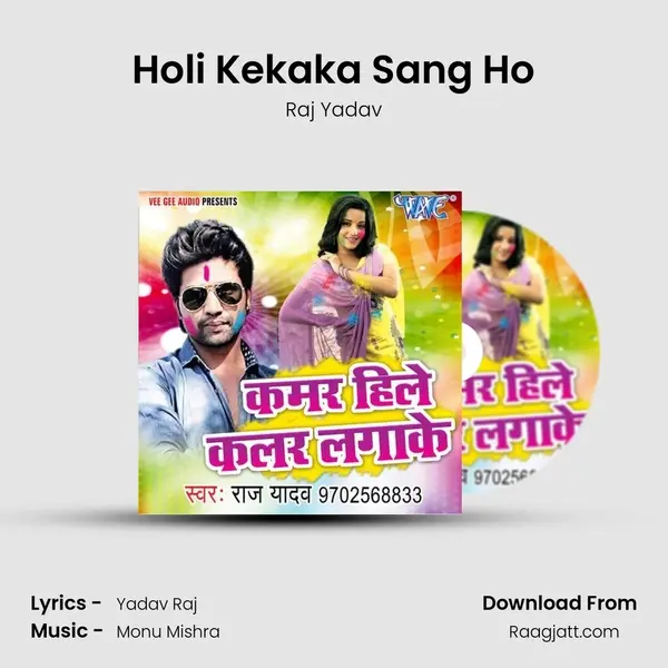 Holi Kekaka Sang Ho mp3 song